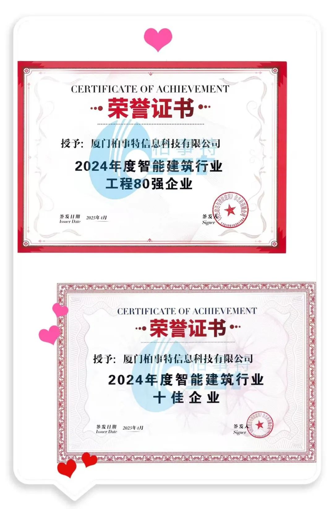 25年80強(qiáng)十佳.jpg 25年80強(qiáng)十佳.jpg